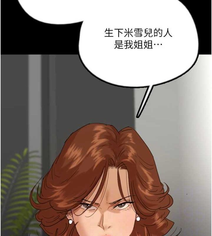 养父的女儿们 第79话-米雪儿的真正身世 42.jpg
