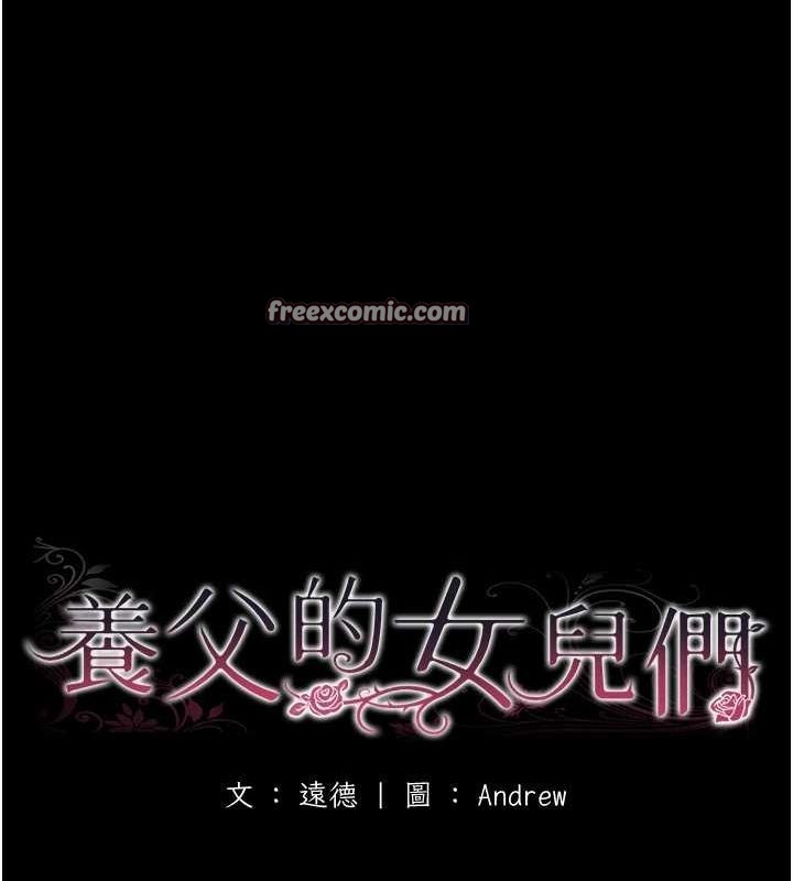 养父的女儿们 第79话-米雪儿的真正身世 16.jpg