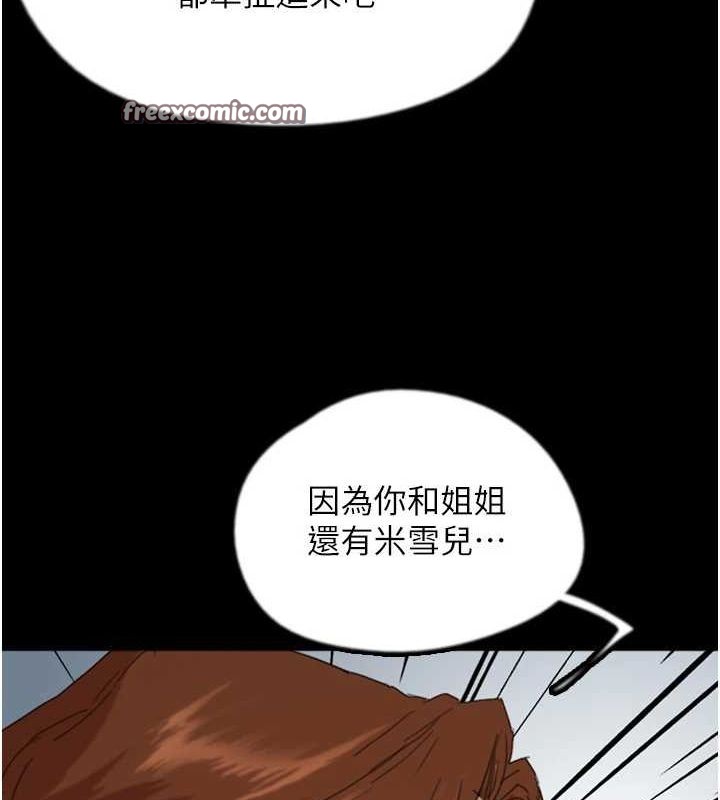 养父的女儿们 第79话-米雪儿的真正身世 48.jpg