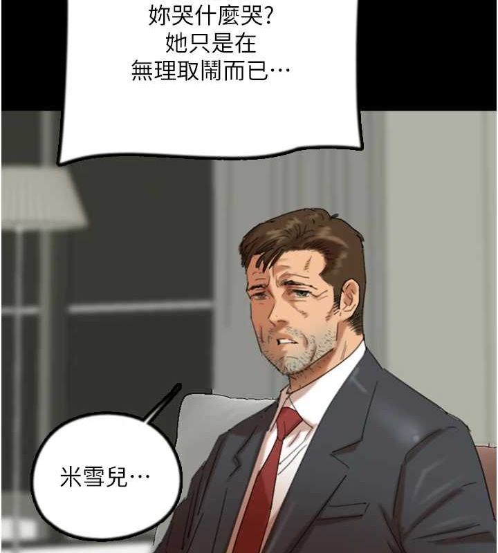 养父的女儿们 第79话-米雪儿的真正身世 77.jpg