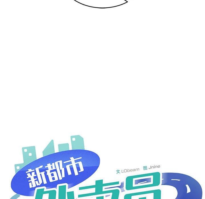 新都市外卖员 第42话 35.jpg