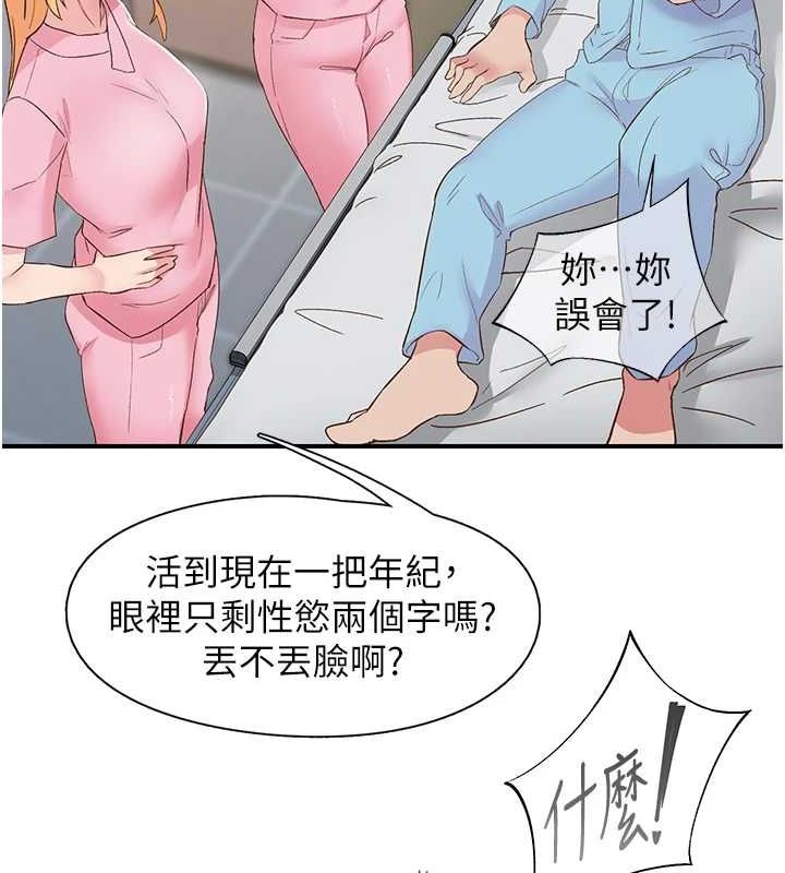 下一颤性福 第21话-教训鹹猪手阿伯 23.jpg