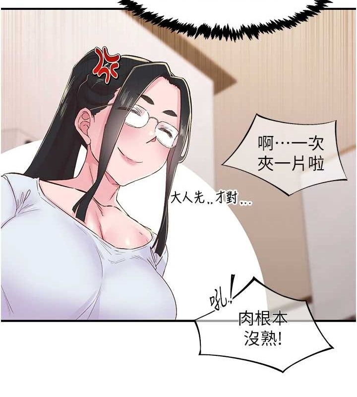下一颤性福 第21话-教训鹹猪手阿伯 83.jpg