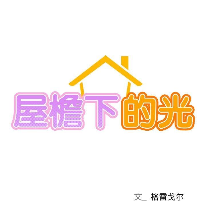 屋檐下的光/当我们住在一起 第70话 23.jpg