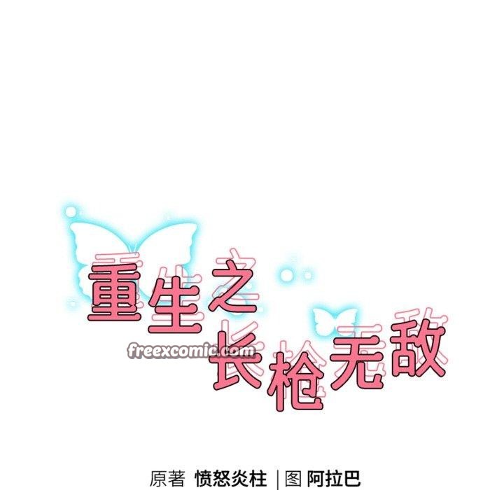 重生之长枪无敌 第51话 16.jpg