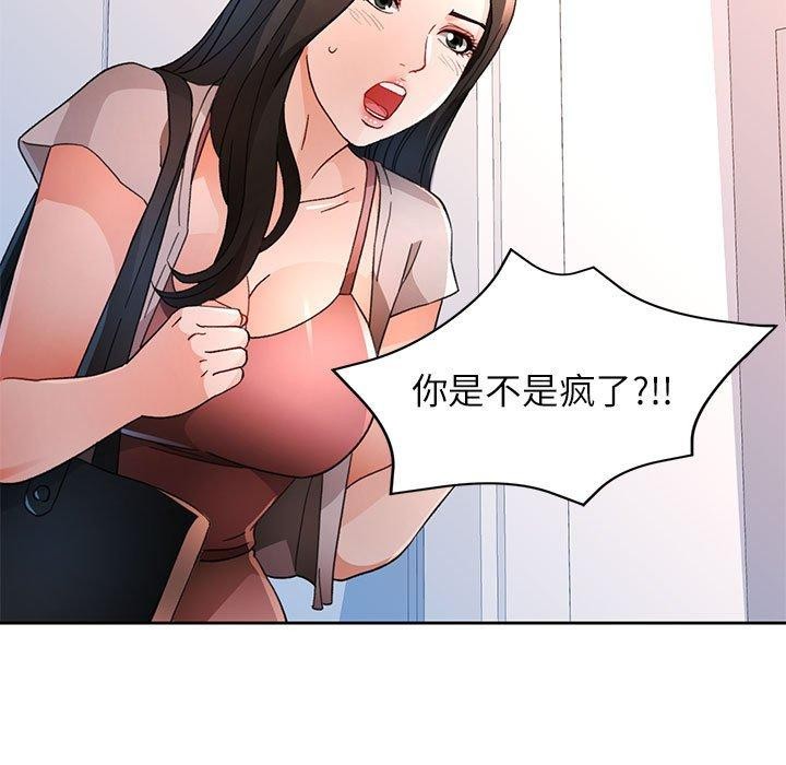 脱轨关係 第49话 77.jpg