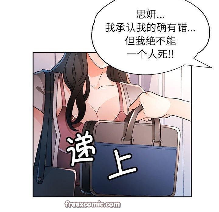 脱轨关係 第49话 80.jpg