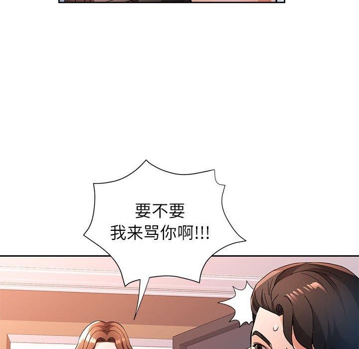 脱轨关係 第49话 37.jpg
