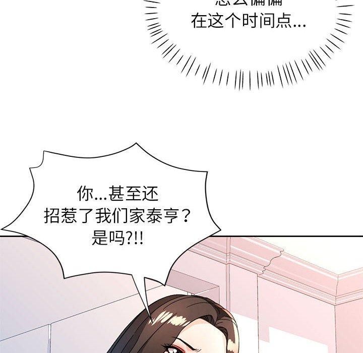 脱轨关係 第49话 76.jpg