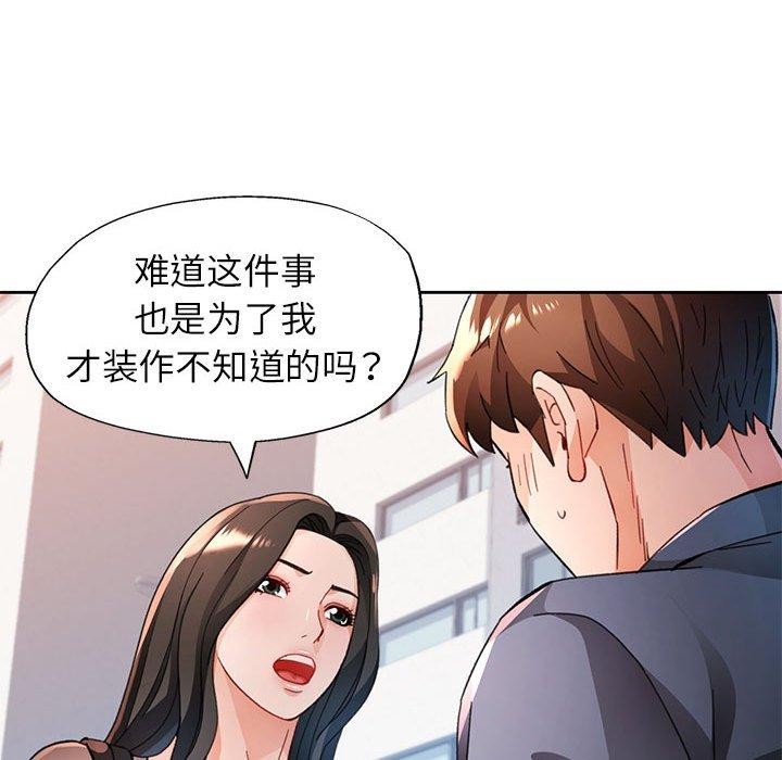 脱轨关係 第49话 54.jpg