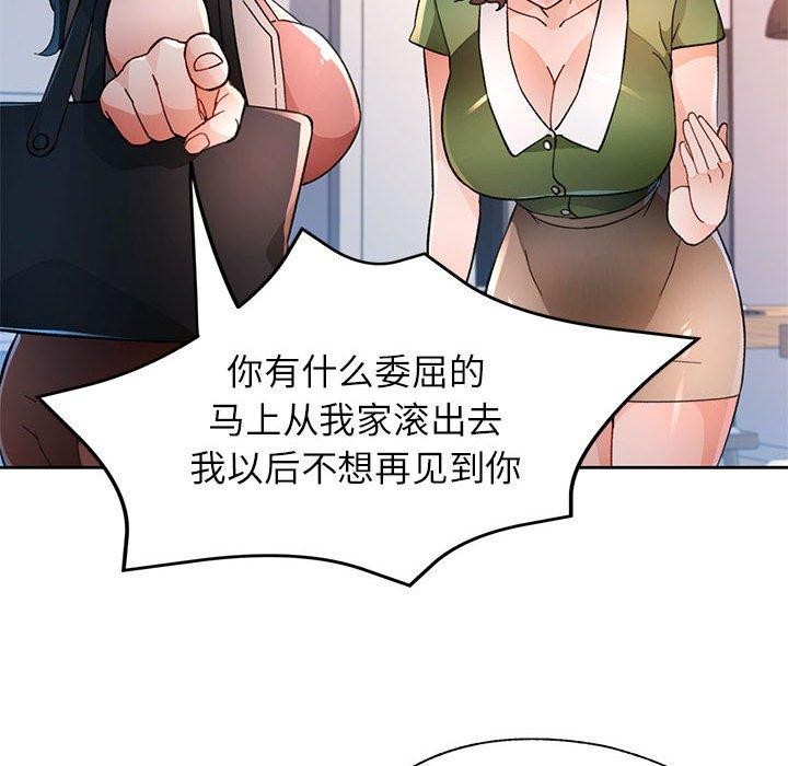 脱轨关係 第49话 79.jpg