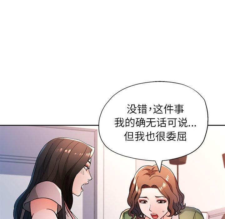 脱轨关係 第49话 78.jpg