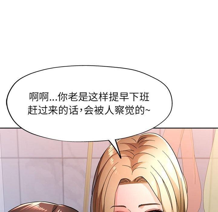 脱轨关係 第49话 106.jpg