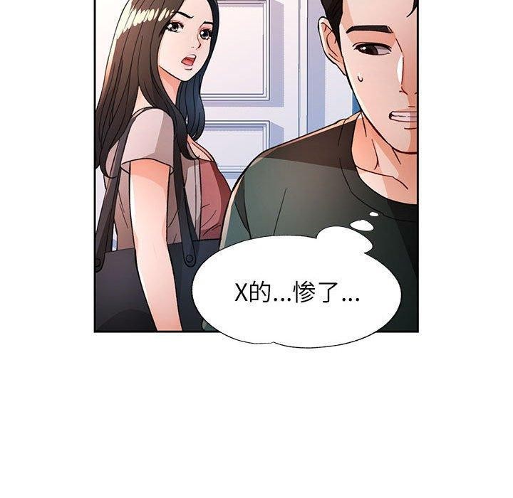 脱轨关係 第49话 90.jpg