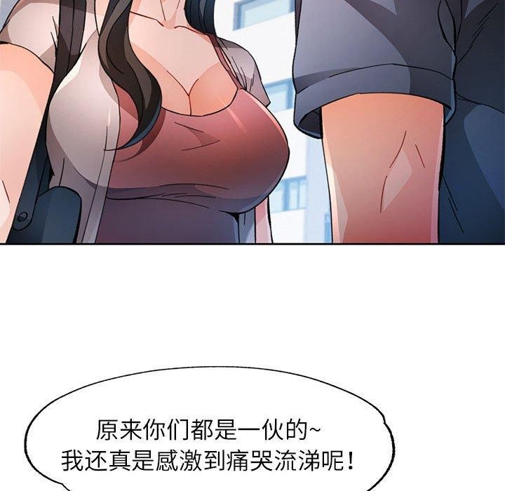 脱轨关係 第49话 55.jpg