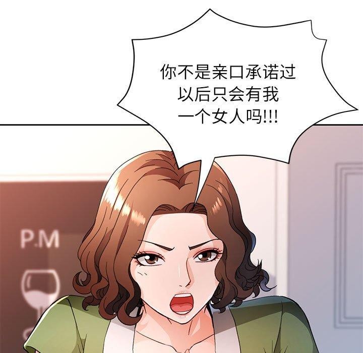 脱轨关係 第49话 71.jpg