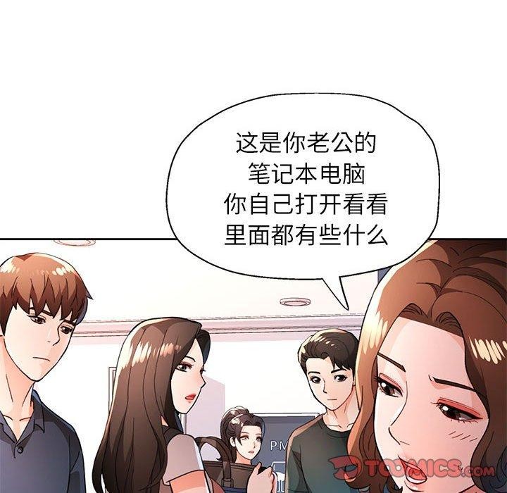 脱轨关係 第49话 81.jpg