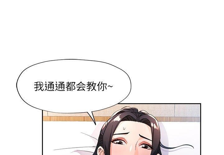 脱轨关係 第49话 1.jpg