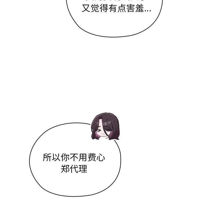 大企业裏的小秘密/在大企业当废柴 第32话 64.jpg