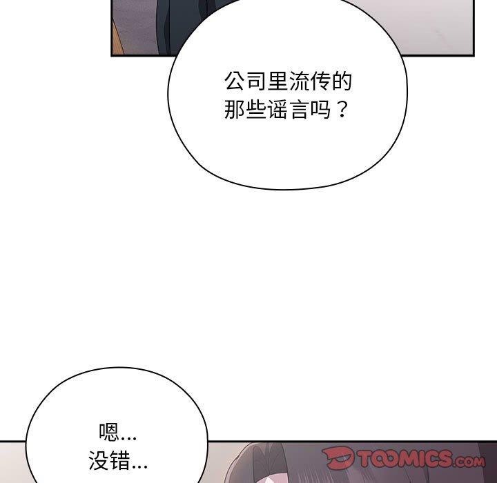 大企业裏的小秘密/在大企业当废柴 第32话 57.jpg