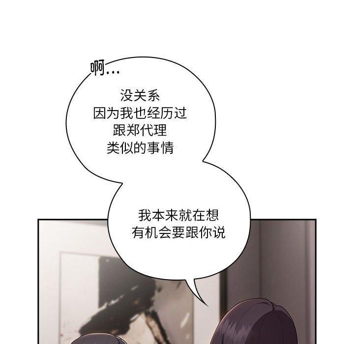 大企业裏的小秘密/在大企业当废柴 第32话 54.jpg