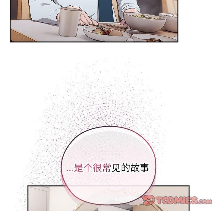 大企业裏的小秘密/在大企业当废柴 第32话 66.jpg