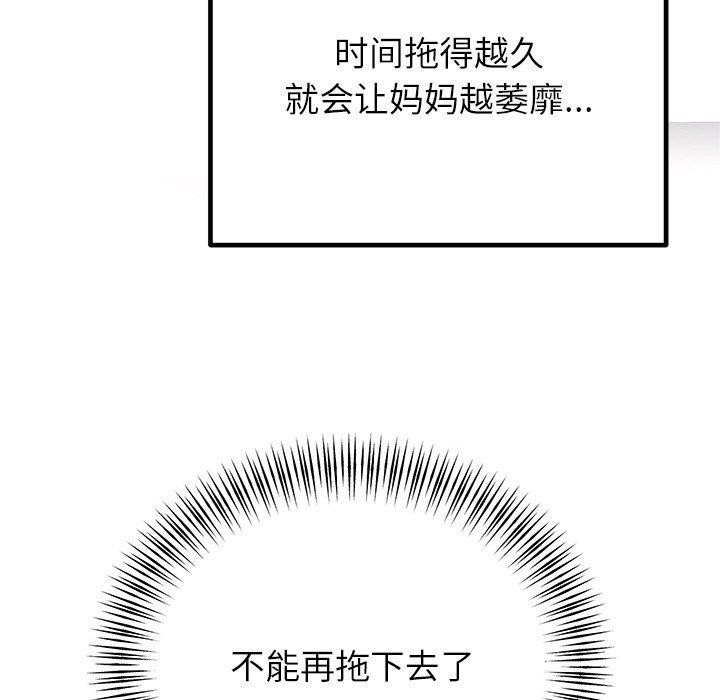 婚姻束缚 第28话 154.jpg