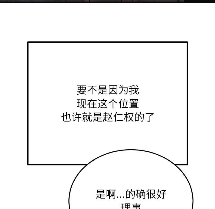 婚姻束缚 第28话 86.jpg