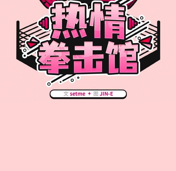 热情拳击馆 第18话 54.jpg