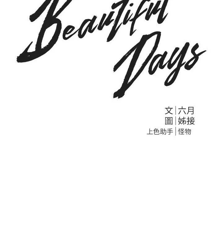 Beautiful Days 第29话-我…渴望这个? 35.jpg