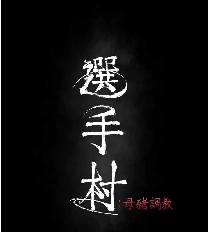 选手村:母猪调教 第23话-偷看后辈跟教练打炮 23.jpg