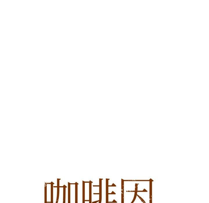 咖啡因 第56话 11.jpg
