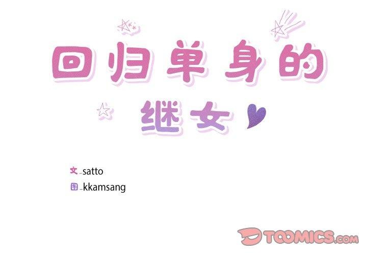 回归单身的继女 第24话 2.jpg