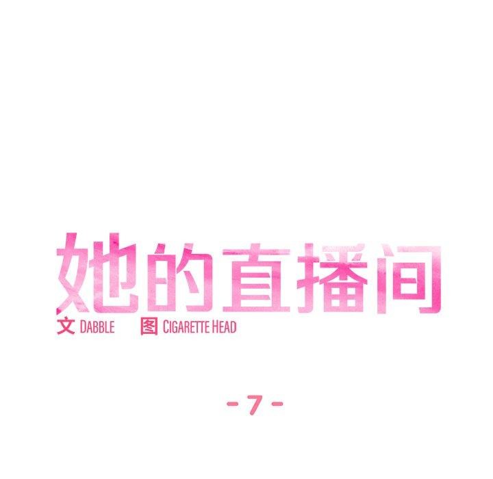她的直播间 第7话 27.jpg