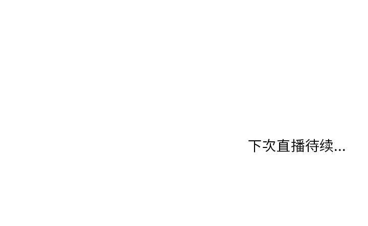 她的直播间 第7话 116.jpg