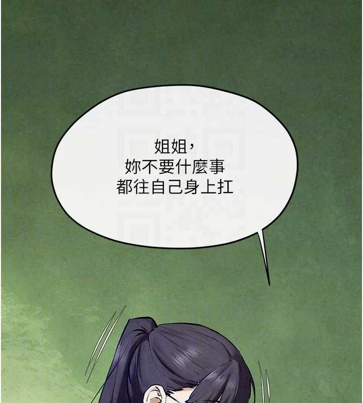 慾海交锋 第70话-我想躺进你怀里感受温暖 93.jpg