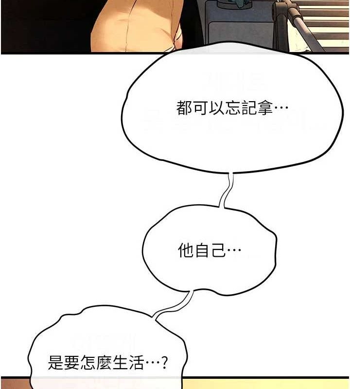 慾海交锋 第70话-我想躺进你怀里感受温暖 110.jpg