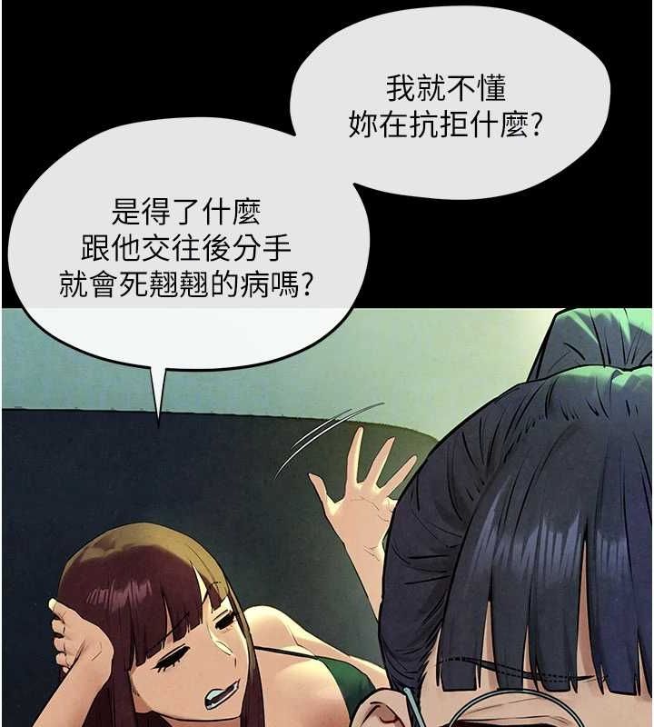 慾海交锋 第70话-我想躺进你怀里感受温暖 80.jpg