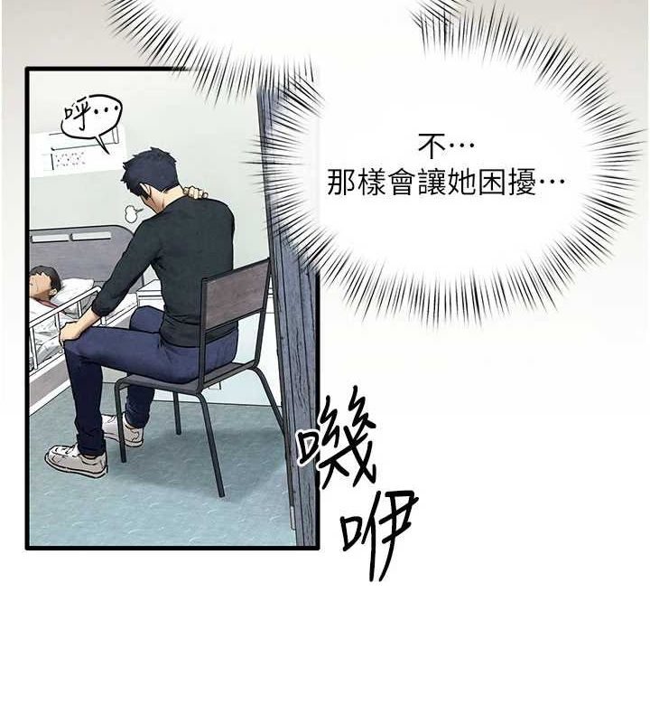慾海交锋 第70话-我想躺进你怀里感受温暖 53.jpg