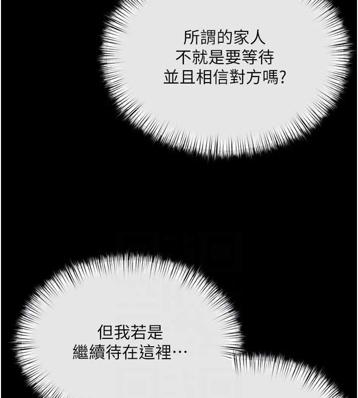 慾海交锋 第70话-我想躺进你怀里感受温暖 98.jpg