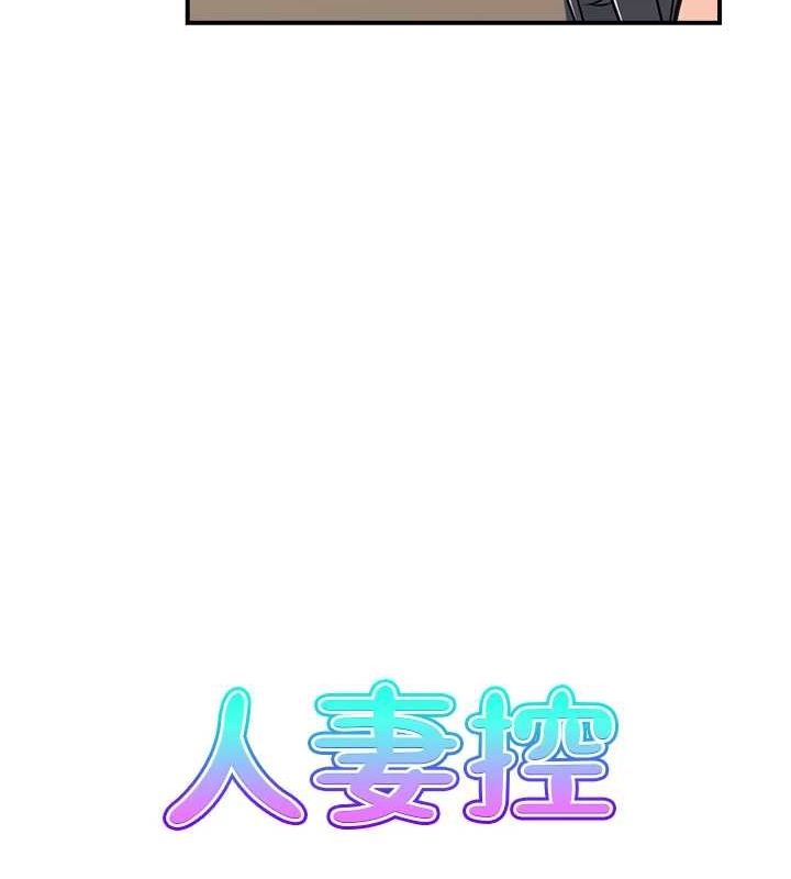 人妻控 第45话-恶魔的耳语 6.jpg