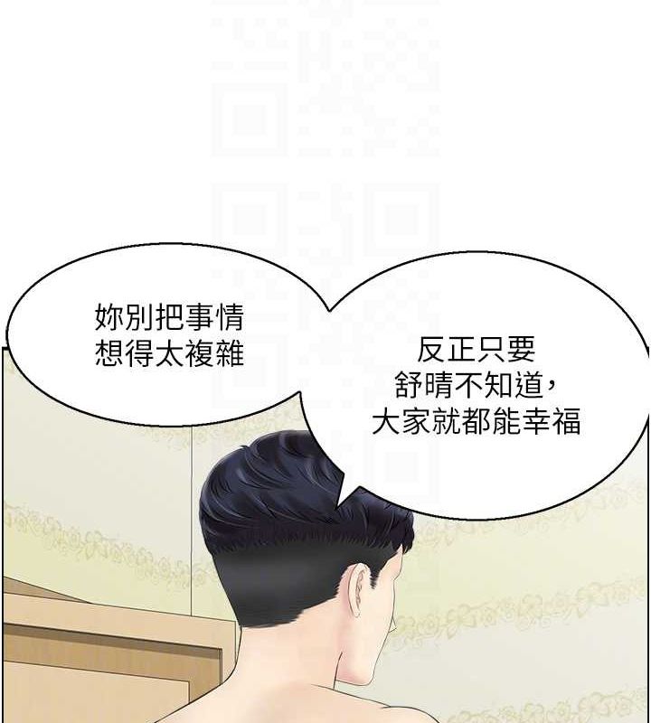 人妻控 第45话-恶魔的耳语 83.jpg