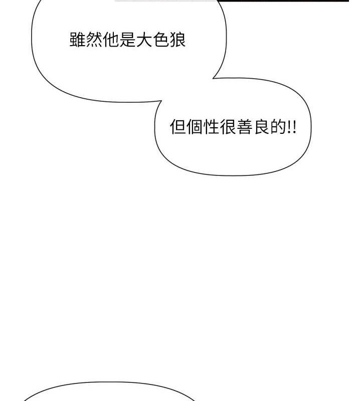 女神都在看这些? 第31话-不可以色色!! 52.jpg