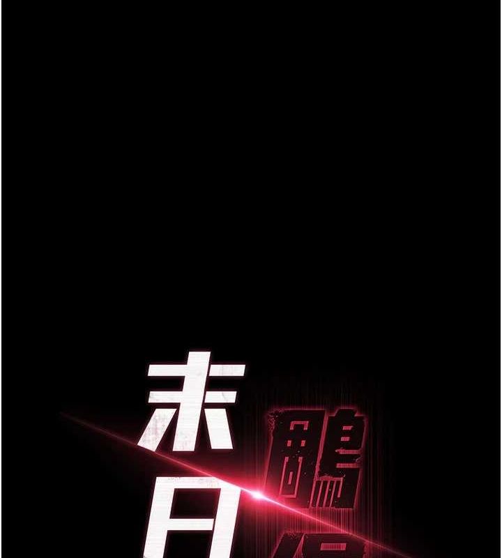 末日鵰堡 第24话-我要收下妳的初吻 21.jpg