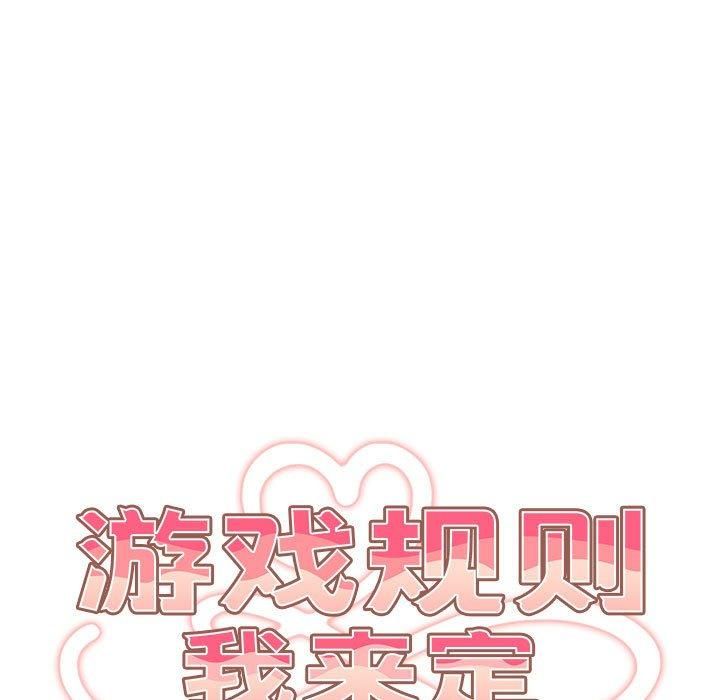 游戏不能这样玩/游戏规则我来定 第96话 59.jpg