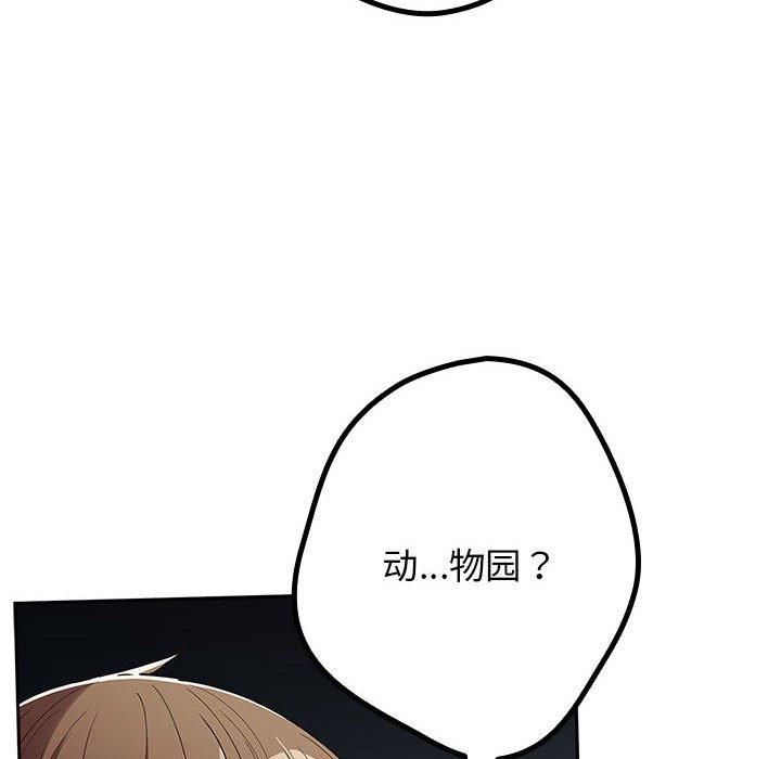 游戏不能这样玩/游戏规则我来定 第96话 92.jpg