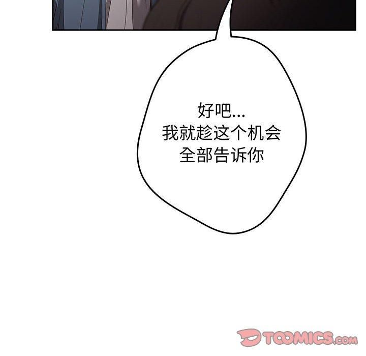 游戏不能这样玩/游戏规则我来定 第96话 88.jpg