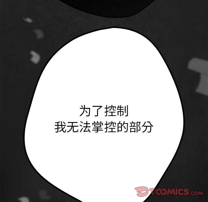 游戏不能这样玩/游戏规则我来定 第96话 100.jpg