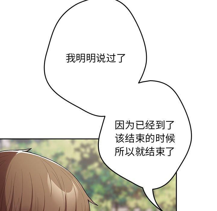 游戏不能这样玩/游戏规则我来定 第96话 69.jpg