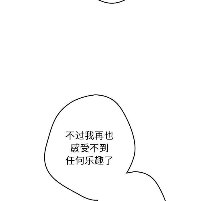 游戏不能这样玩/游戏规则我来定 第96话 119.jpg